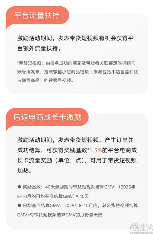 推出首个短视频带货激励，微信电商认命了？